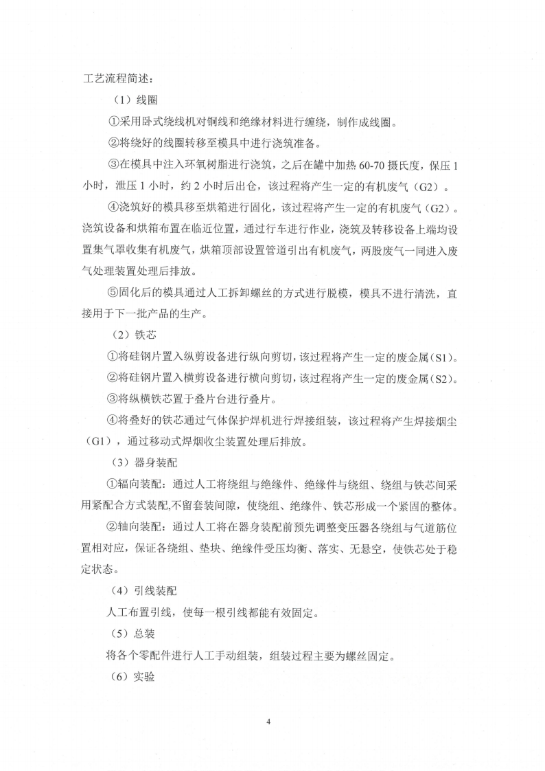 乐动平台app（江苏）变压器制造有限公司变动环境景响分析_05.png